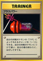 Image for PlusPower (Expansion Pack) - Pokemon Japan