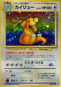 Image for Dragonite (Mystery of the Fossils) - Pokemon Japan
