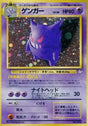 Image for Gengar (Mystery of the Fossils) - Pokemon Japan