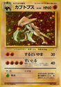 Image for Kabutops (Mystery of the Fossils) - Pokemon Japan