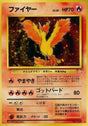 Image for Moltres (Mystery of the Fossils) - Pokemon Japan