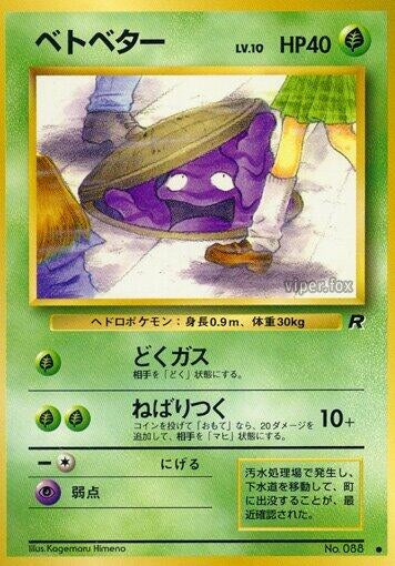 Image for Grimer (Rocket Gang) - Pokemon Japan