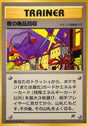 Image for Nightly Garbage Run (Rocket Gang) - Pokemon Japan
