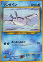 Image for Mantine (Gold, Silver, to a New World...) - Pokemon Japan