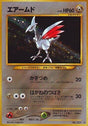 Image for Skarmory (Gold, Silver, to a New World...) - Pokemon Japan