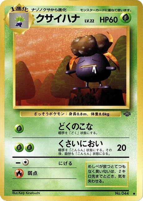 Image for Gloom (Pokemon Jungle) - Pokemon Japan