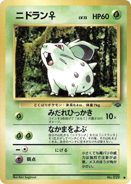 Image for Nidoran F (Pokemon Jungle) - Pokemon Japan