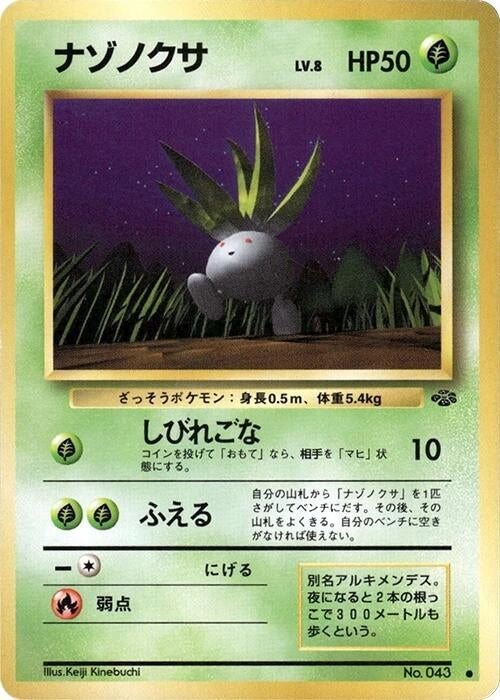 Image for Oddish (Pokemon Jungle) - Pokemon Japan
