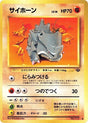 Image for Rhyhorn (Pokemon Jungle) - Pokemon Japan