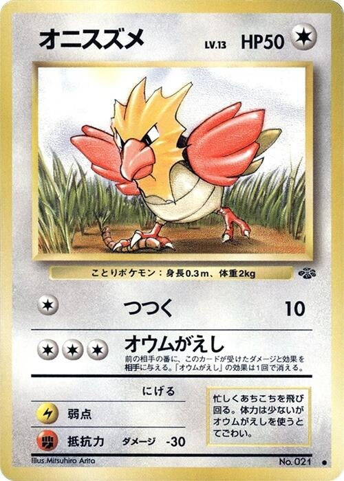 Image for Spearow (Pokemon Jungle) - Pokemon Japan