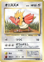 Image for Spearow (Pokemon Jungle) - Pokemon Japan