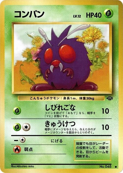 Image for Venonat (Pokemon Jungle) - Pokemon Japan