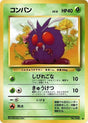 Image for Venonat (Pokemon Jungle) - Pokemon Japan