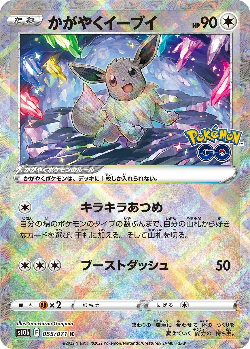 Image for Radiant Eevee (055/071) (S10b: Pokemon GO) - Pokemon Japan