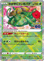 Image for Radiant Venusaur (004/071) (S10b: Pokemon GO) - Pokemon Japan