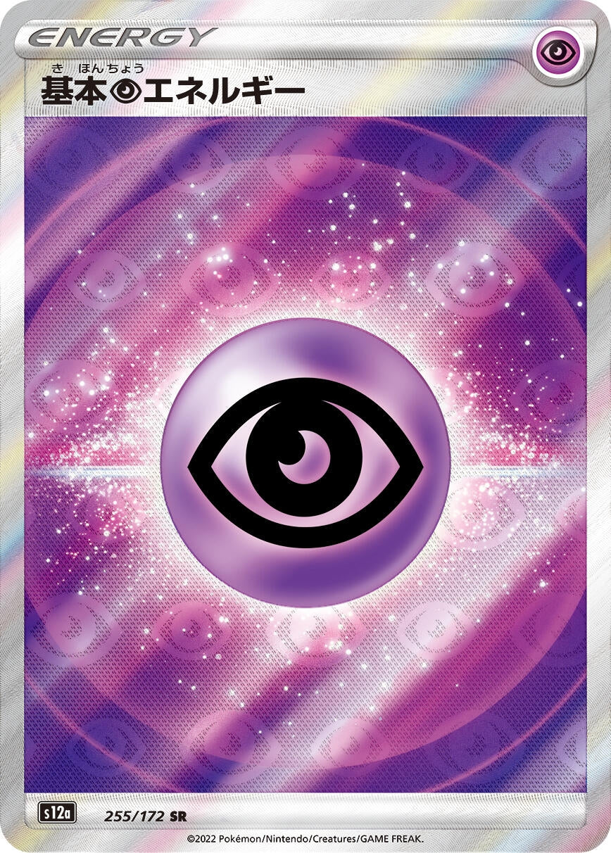 Image for Psychic Energy (255/172) (S12a: VSTAR Universe) - Pokemon Japan