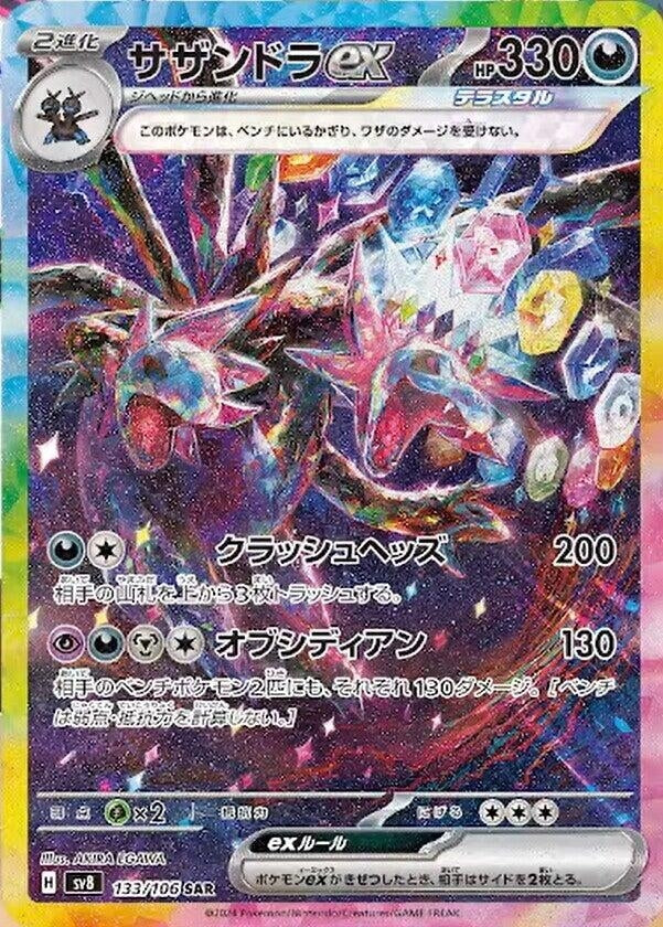 Image for Hydreigon ex (133/106) (SV8: Super Electric Breaker) - Pokemon Japan