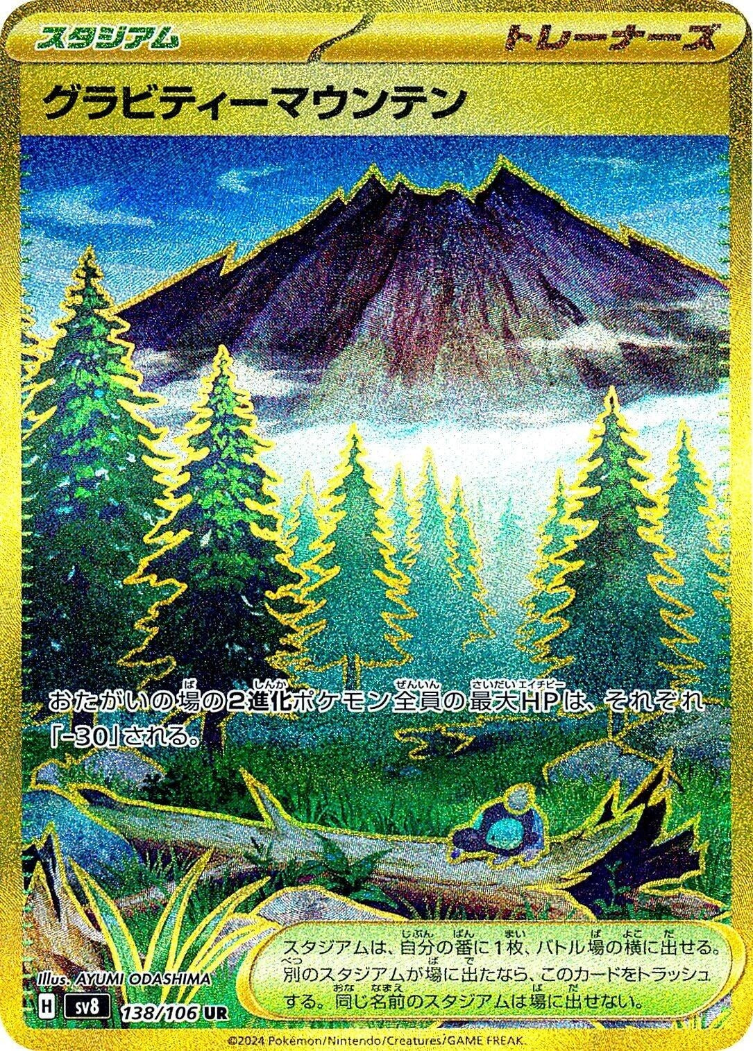 Image for Gravity Mountain (138/106) (SV8: Super Electric Breaker) - Pokemon Japan