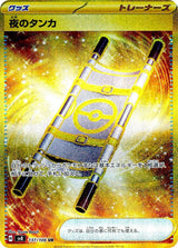 Image for Night Stretcher (137/106) (SV8: Super Electric Breaker) - Pokemon Japan