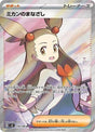 Image for Jasmine's Gaze (129/106) (SV8: Super Electric Breaker) - Pokemon Japan