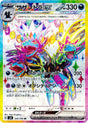Image for Hydreigon ex (124/106) (SV8: Super Electric Breaker) - Pokemon Japan