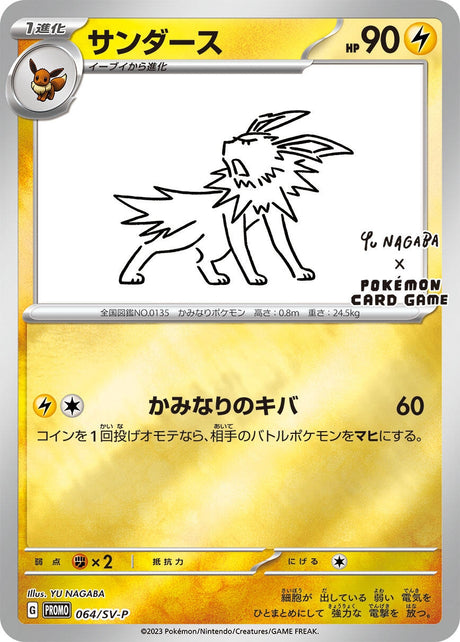 Image for Jolteon - 064/SV-P (064/SV-P) (SV-P Promotional Cards) - Pokemon Japan