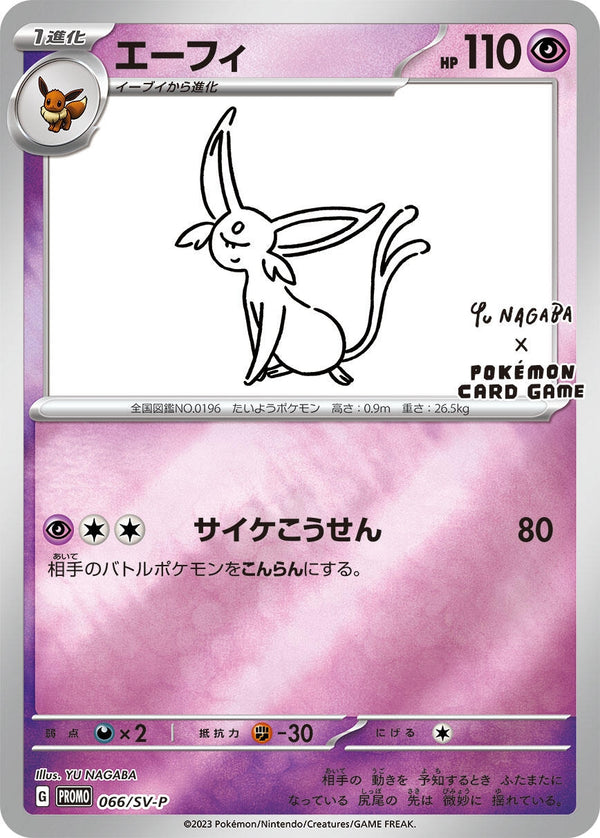 Espeon - 066/SV-P (066/SV-P) (SV-P Promotional Cards)