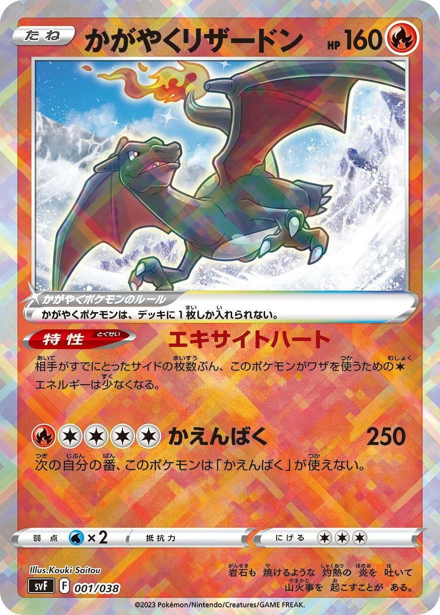 Radiant Charizard (001/038) (Holofoil) (SV: Ruler of the Black Flame Deck Build Box)