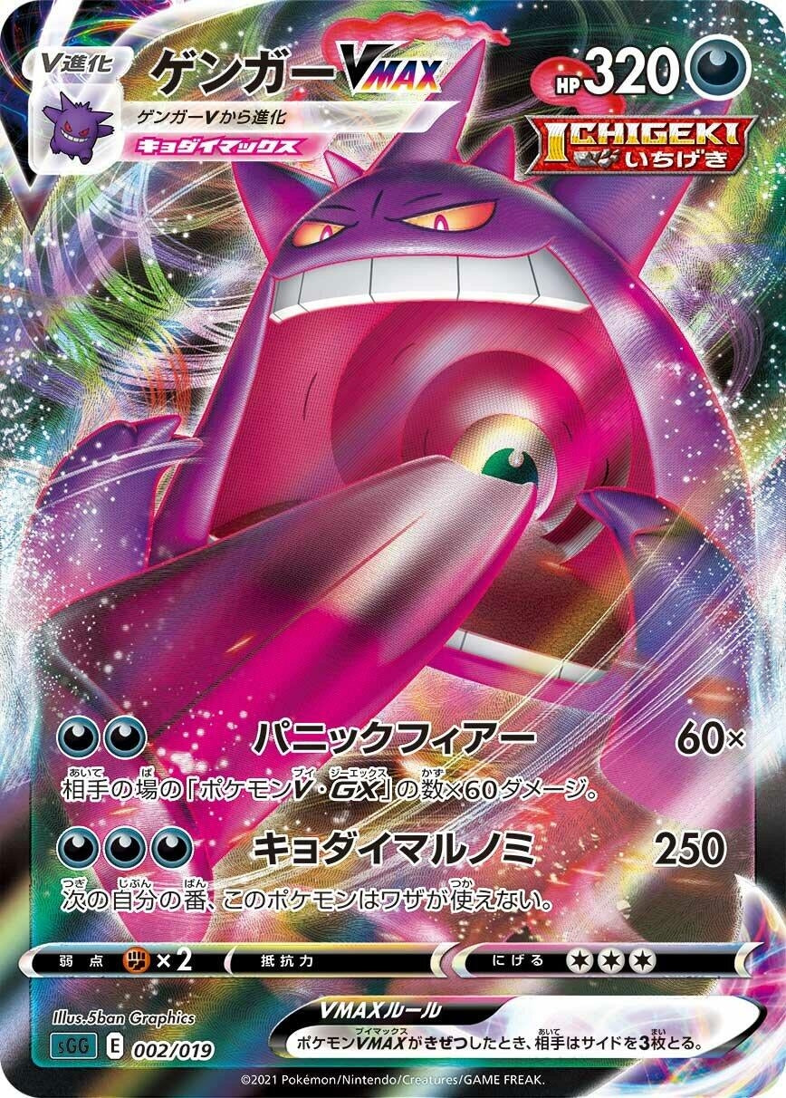 Image for Gengar VMAX (002/019) (SS: Gengar VMAX High-Class Deck) - Pokemon Japan