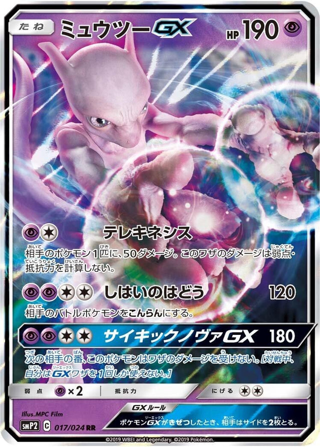 Image for Mewtwo GX (017/024) (smP2: Great Detective Pikachu) - Pokemon Japan