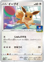 Image for Eevee - 239/S-P (239/S-P) (S-P: Sword & Shield Promos) - Pokemon Japan