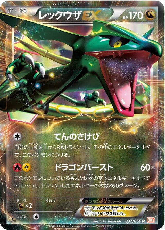 Image for Rayquaza EX (037/050) (BW5: Dragon Blade) - Pokemon Japan