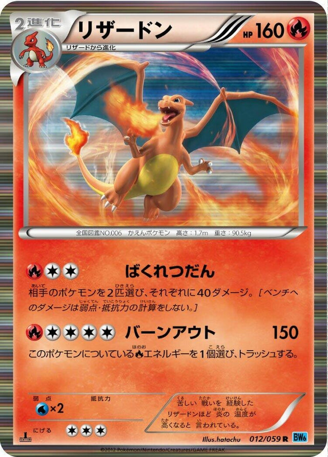 Image for Charizard (012/059) (BW6: Freeze Bolt) - Pokemon Japan