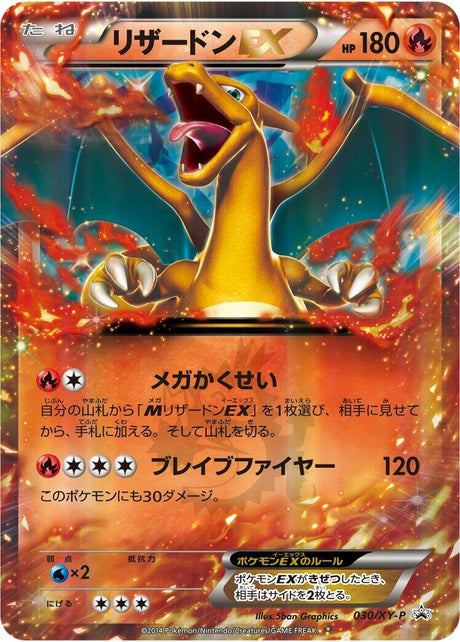 Image for Charizard EX - 030/XY-P (030/XY-P) (XY-P: XY Promos) - Pokemon Japan