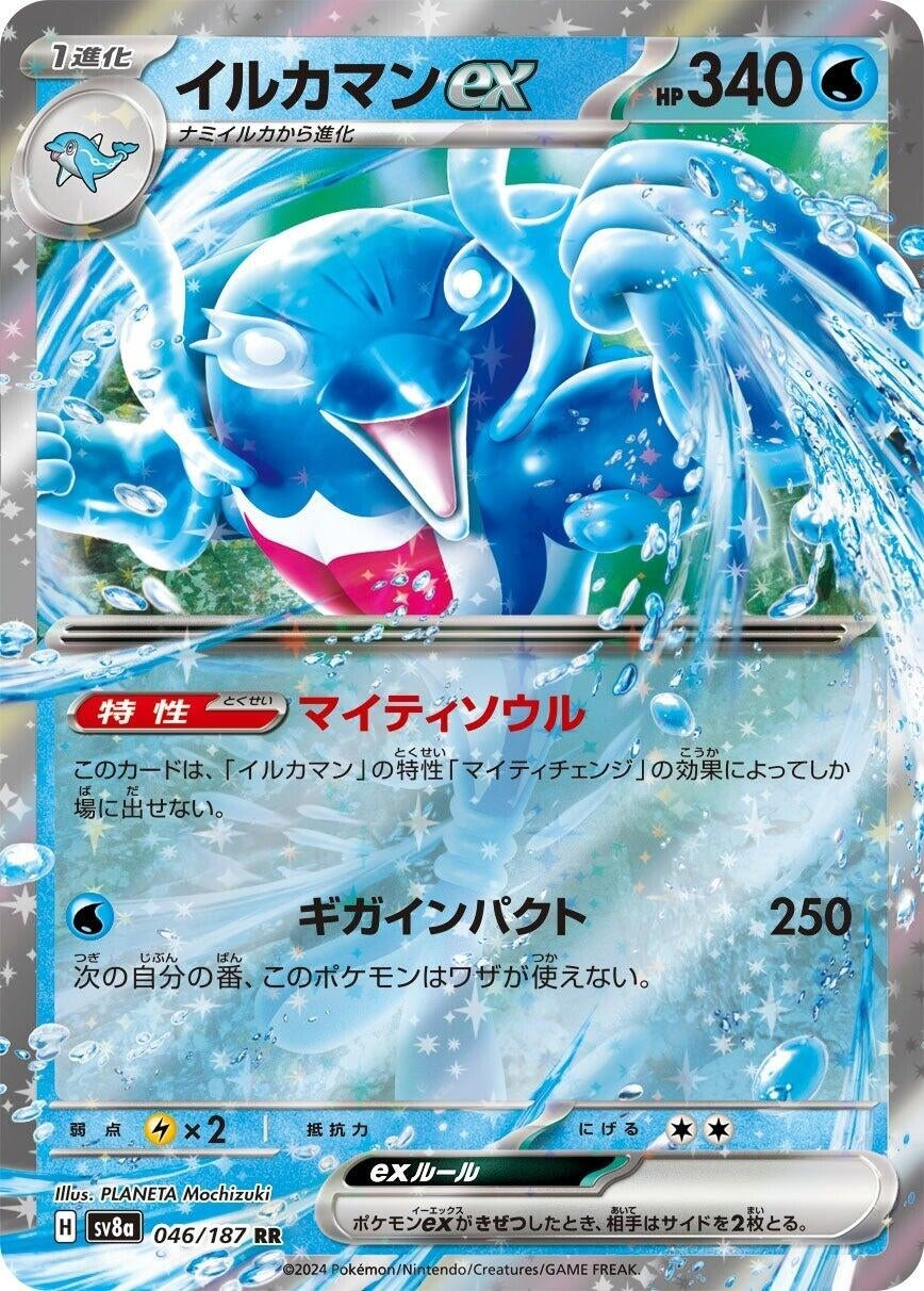 Image for Palafin ex (046/187) (SV8a: Terastal Fest ex) - Pokemon Japan