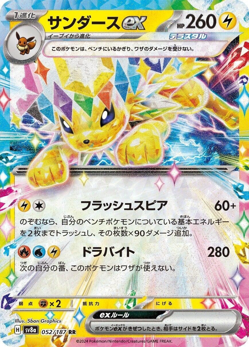 Image for Jolteon ex (052/187) (SV8a: Terastal Fest ex) - Pokemon Japan