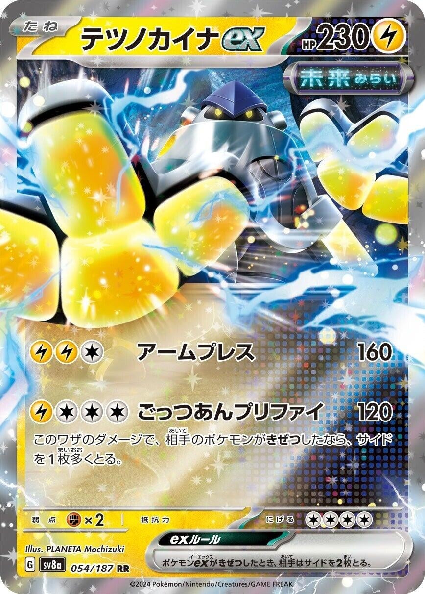 Image for Iron Hands ex (054/187) (SV8a: Terastal Fest ex) - Pokemon Japan