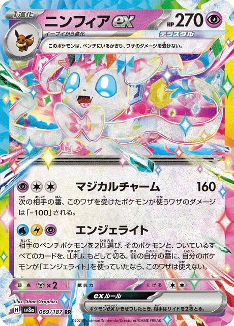 Image for Sylveon ex (069/187) (SV8a: Terastal Fest ex) - Pokemon Japan
