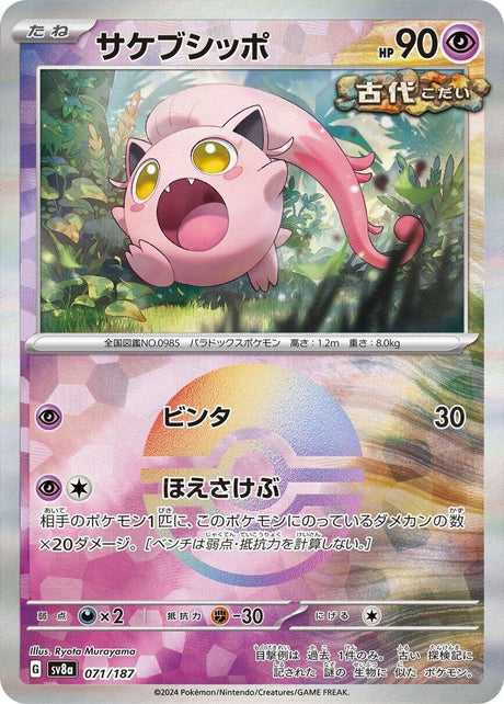 Image for Scream Tail (Mirror Foil) (071/187) (SV8a: Terastal Fest ex) - Pokemon Japan
