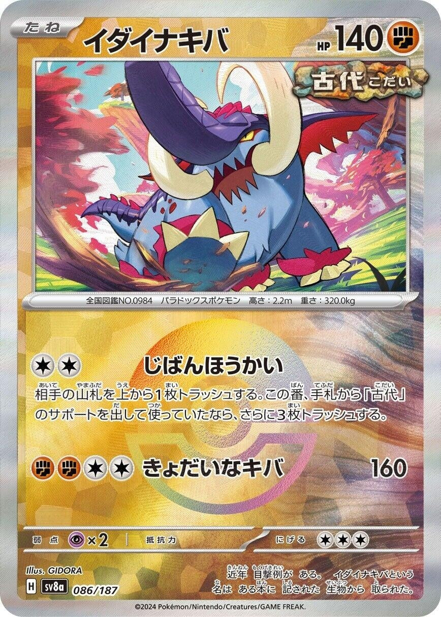 Image for Great Tusk (Mirror Foil) (086/187) (SV8a: Terastal Fest ex) - Pokemon Japan