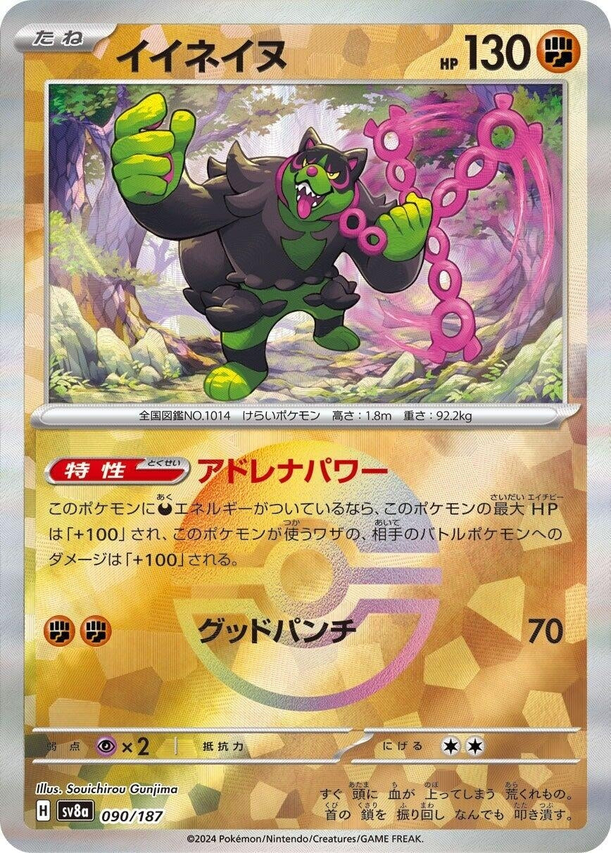 Image for Okidogi (Mirror Foil) (090/187) (SV8a: Terastal Fest ex) - Pokemon Japan