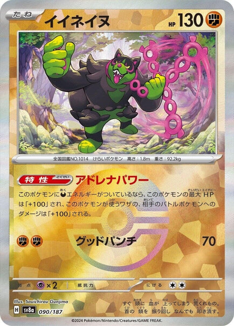 Image for Okidogi (Mirror Foil) (090/187) (SV8a: Terastal Fest ex) - Pokemon Japan