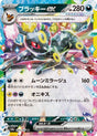 Image for Umbreon ex (093/187) (SV8a: Terastal Fest ex) - Pokemon Japan