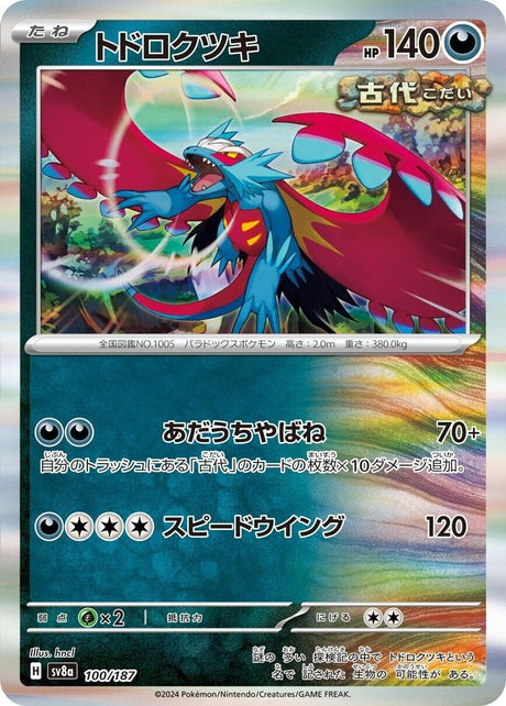 Image for Roaring Moon (100/187) (SV8a: Terastal Fest ex) - Pokemon Japan