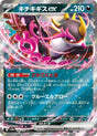 Image for Fezandipiti ex (104/187) (SV8a: Terastal Fest ex) - Pokemon Japan