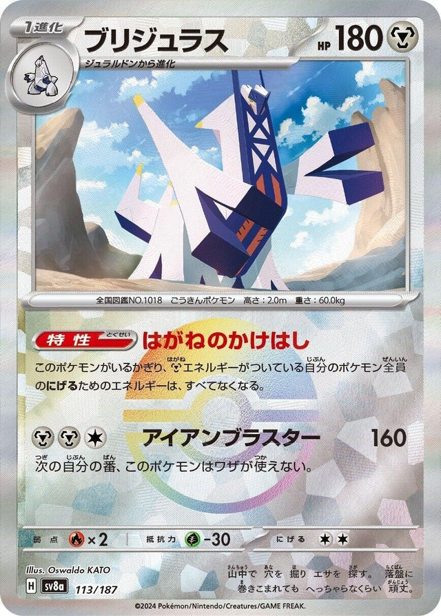 Image for Archaludon (Mirror Foil) (113/187) (SV8a: Terastal Fest ex) - Pokemon Japan