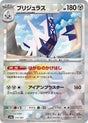 Image for Archaludon (Mirror Foil) (113/187) (SV8a: Terastal Fest ex) - Pokemon Japan