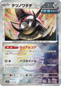 Image for Iron Treads (Mirror Foil) (116/187) (SV8a: Terastal Fest ex) - Pokemon Japan