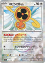 Image for Fan Rotom (Mirror Foil) (131/187) (SV8a: Terastal Fest ex) - Pokemon Japan