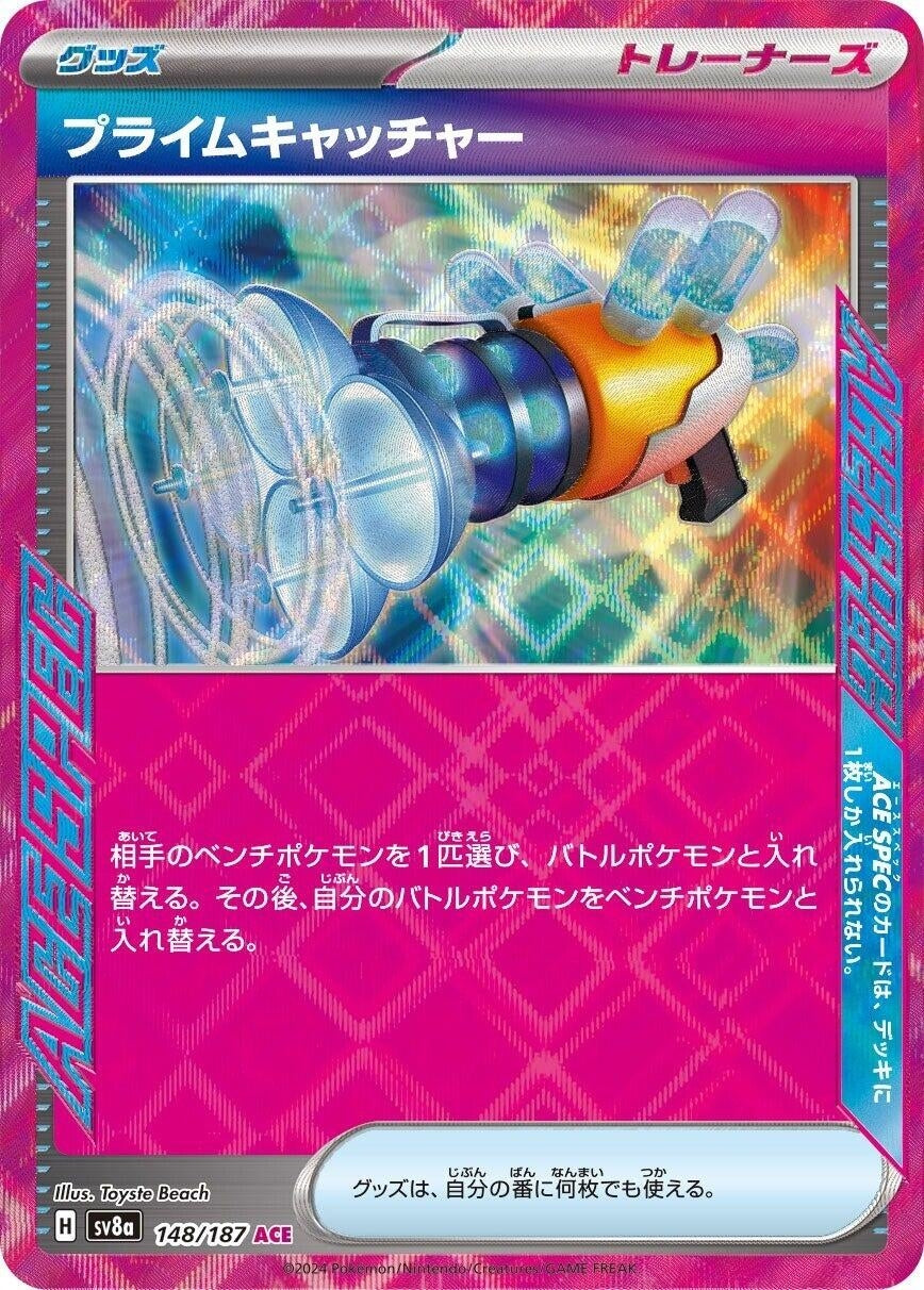 Image for Prime Catcher (148/187) (SV8a: Terastal Fest ex) - Pokemon Japan